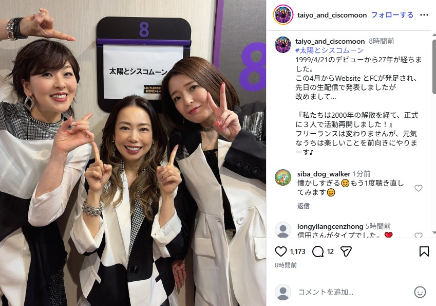 活動再開した太陽とシスコムーン