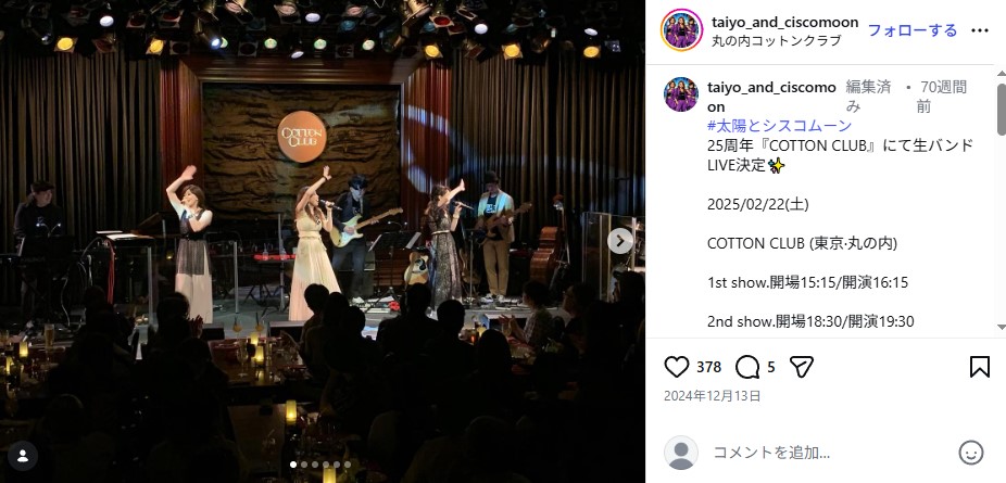 活動再開した太陽とシスコムーン