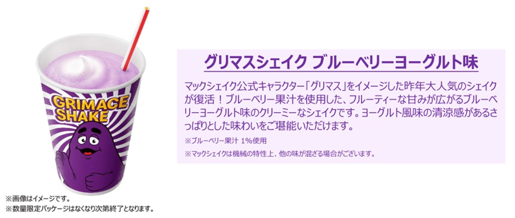 2025年5月に期間限定販売された「グリマスシェイク」（画像出典：マクドナルド公式サイト）