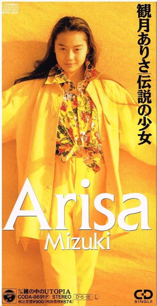 「伝説の少女」で衝撃のデビューを飾った観月ありさ