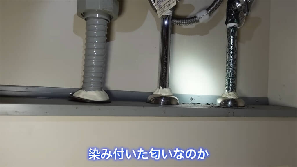 台所下の排水管をチェック