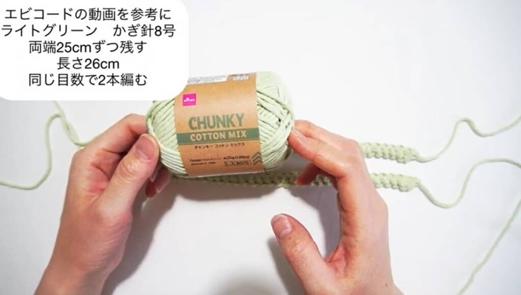 エビコードの持ち手を2本用意します