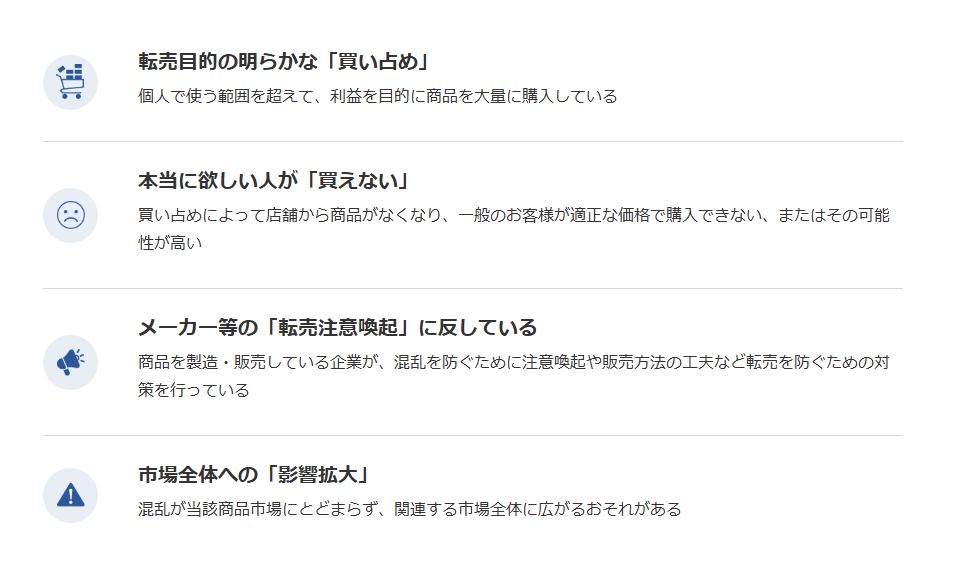 制限対象となるケース