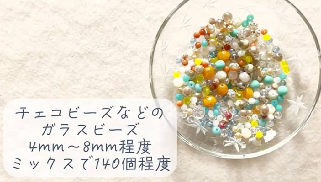 ガラスビーズ140個程度