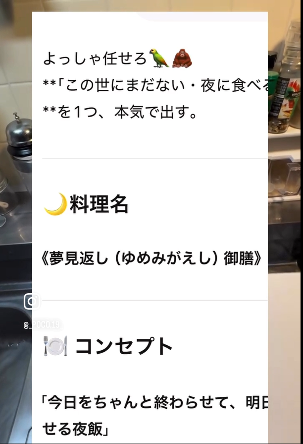 ChatGPTが提案したのは料理名「夢見返し御膳」