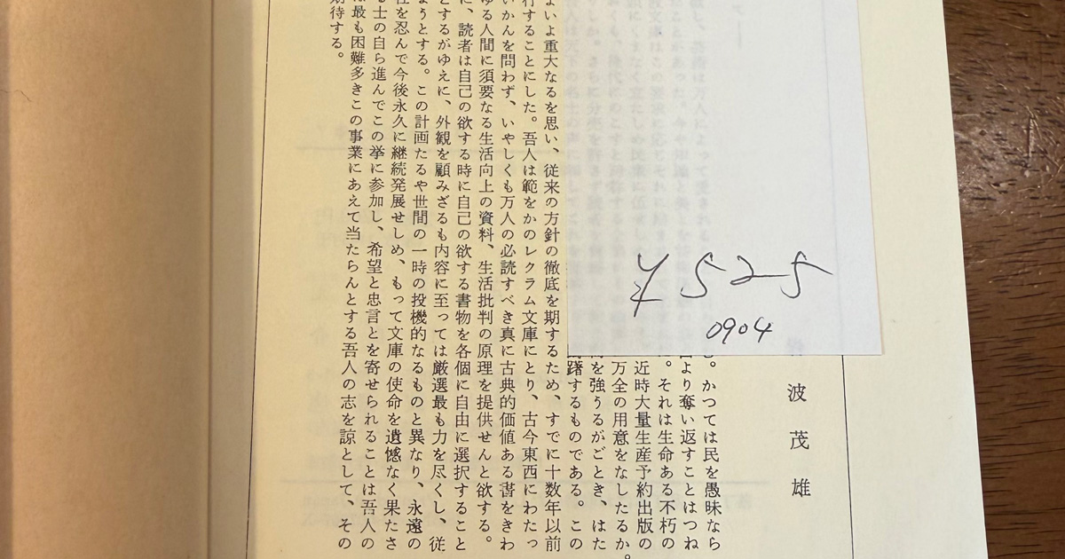 10年以上前に古本屋で買った本→ページをめくると……「お宝発見 
