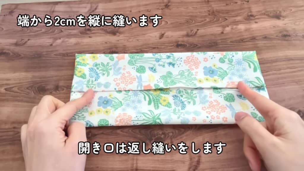表面に返して縫い合わせる