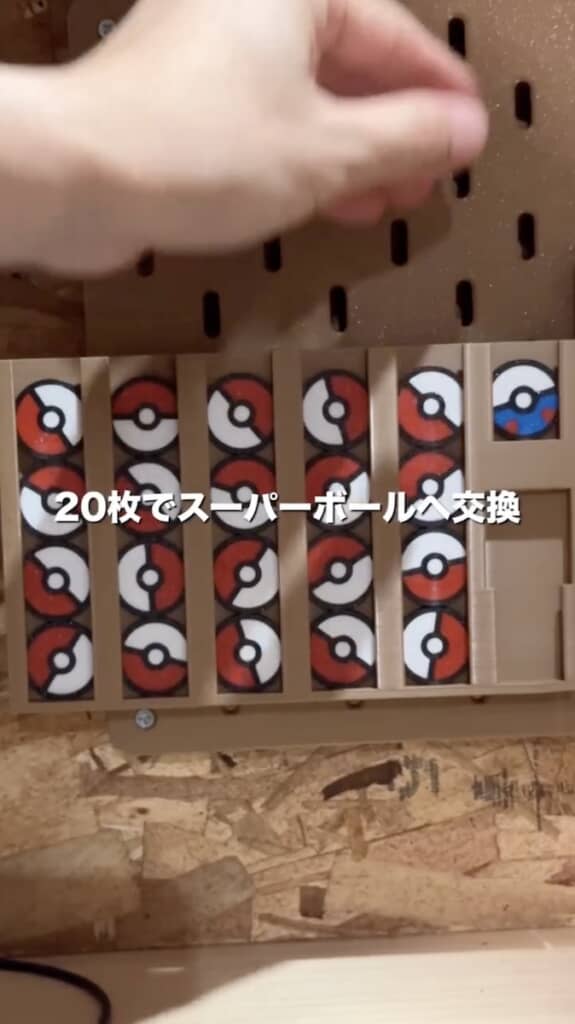 モンスターボール20枚でスーパーボール1枚と交換