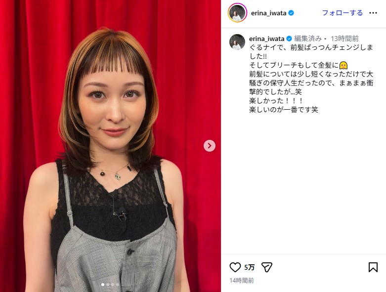 金髪＆前髪ぱっつんにイメチェンした岩田絵里奈アナウンサー