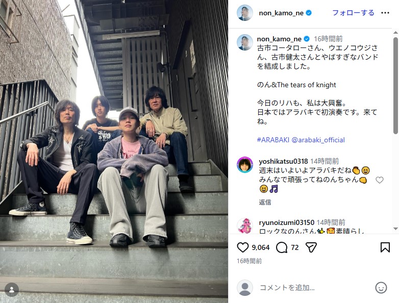 のん、古市コータロー、ウエノコウジ、古市健太による新バンド「のん&the tears of knight」