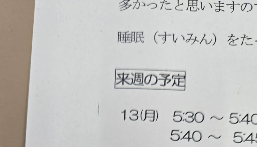 学級通信にやってきたキャラとは……