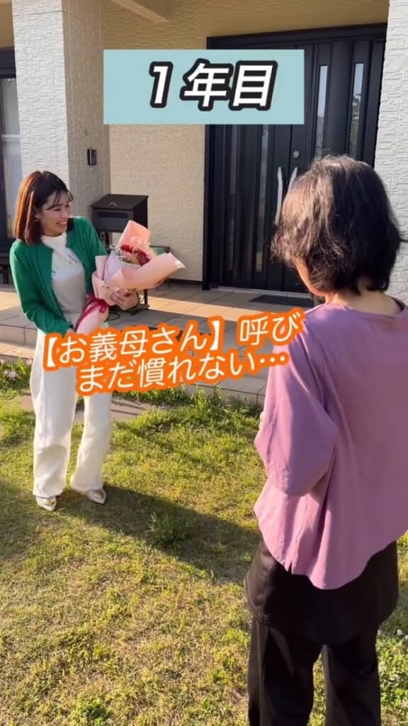 「お義母さん」と呼び慣れない……