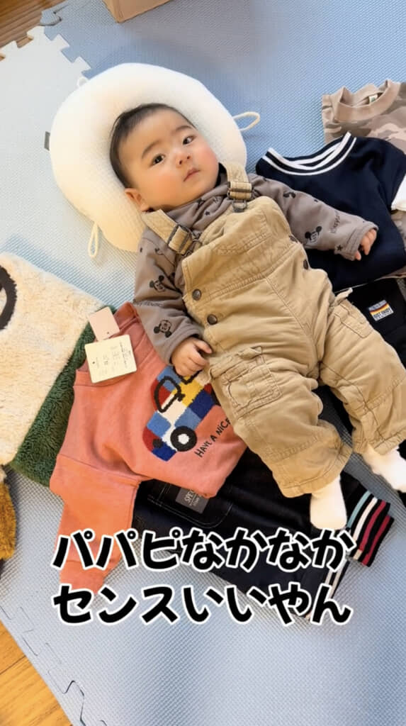 パパのセンスにママもびっくり