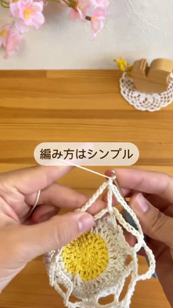 ネットの部分を編むにこにこさん