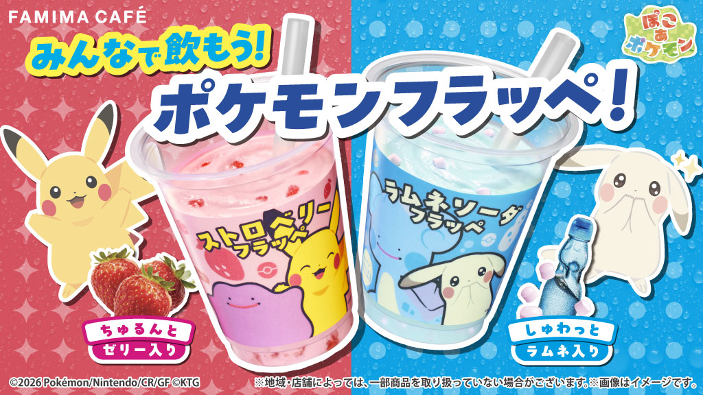 「ぽこ あ ポケモン」キャンペーン