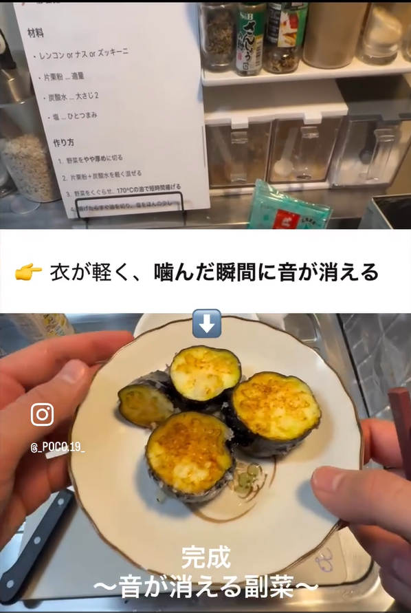 揚げたなす