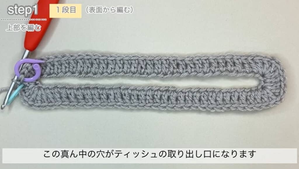上部1段目　編み終わり