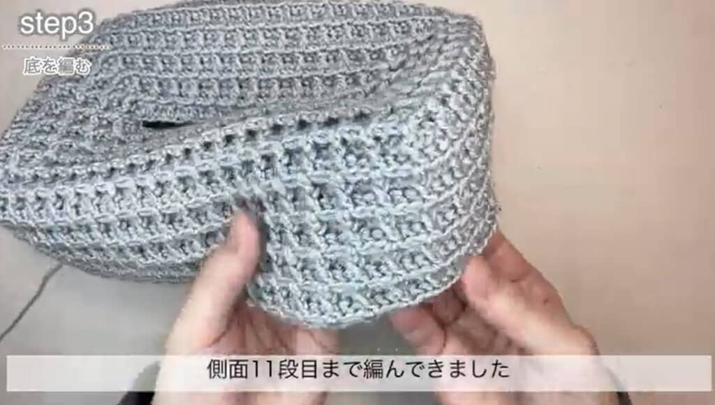 側面11段目　編み終わり