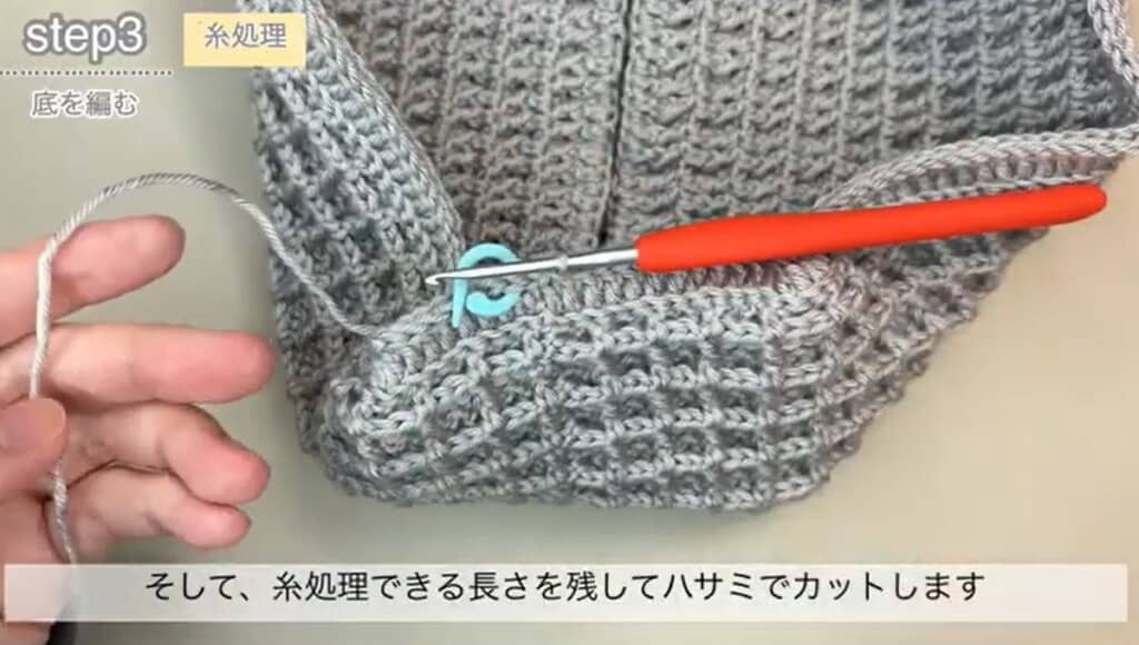 底2段目　編み終わり