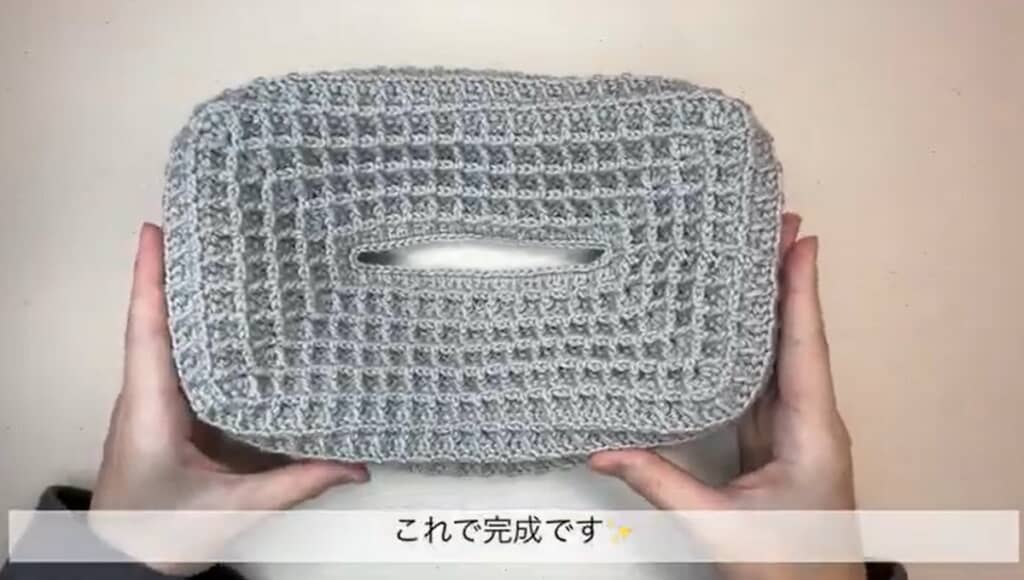 完成です