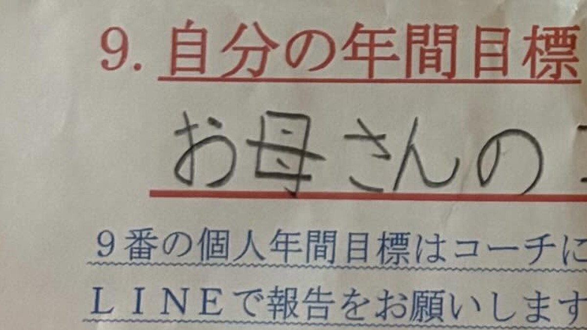 娘が書いたミニバスの年間目標→ママ「本当にこれでいいの？」　“予想外すぎる内容”に「エースですね!!」「なんて心温まる目標」（1/2） | 教育・子育て ねとらぼ