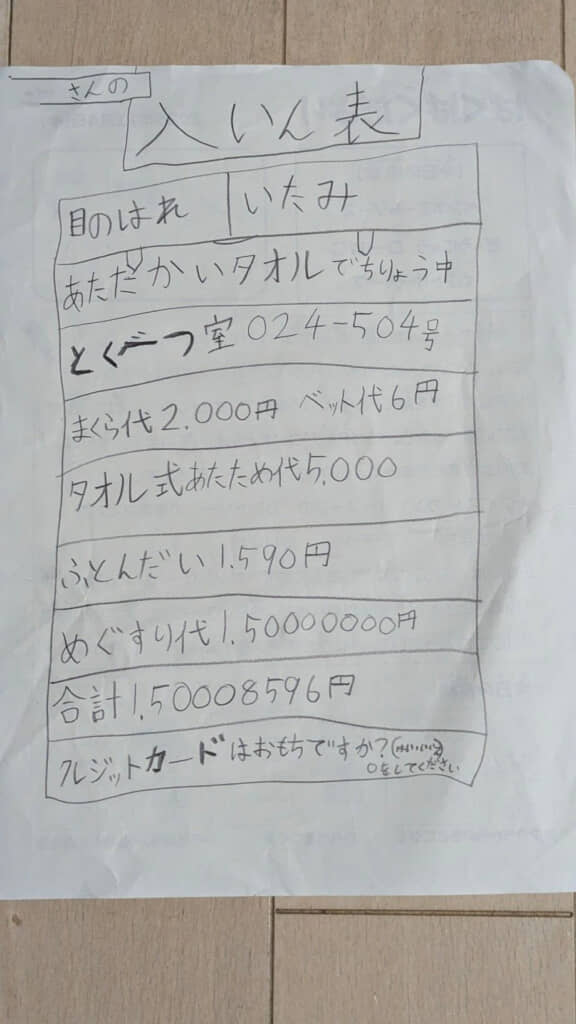 起きたら枕元にあった息子さん手書きの“請求書”