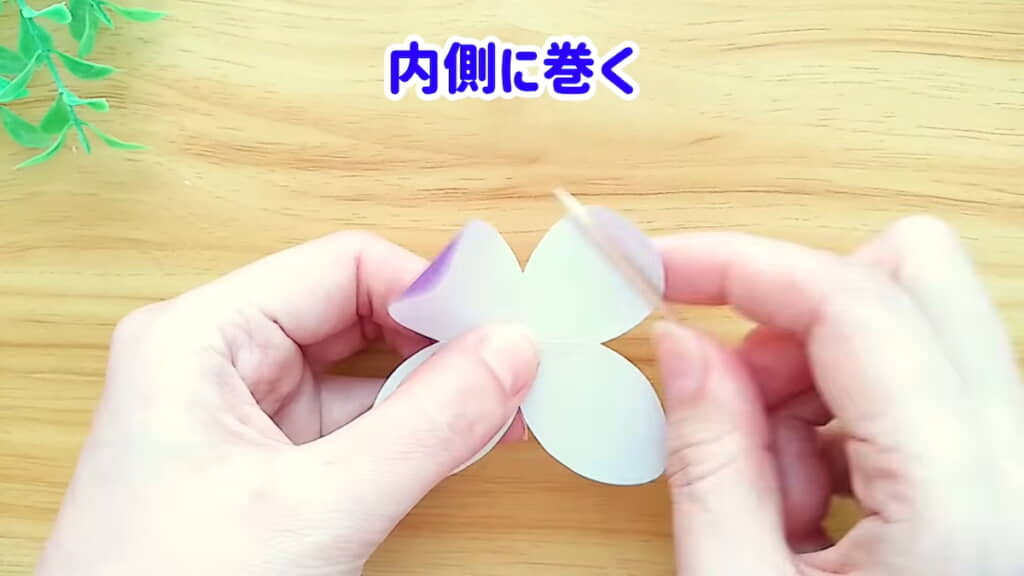 つまようじで花びらをカールさせる