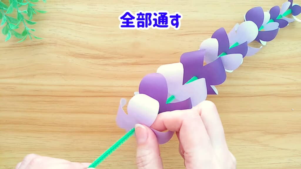 モールに花を通していく