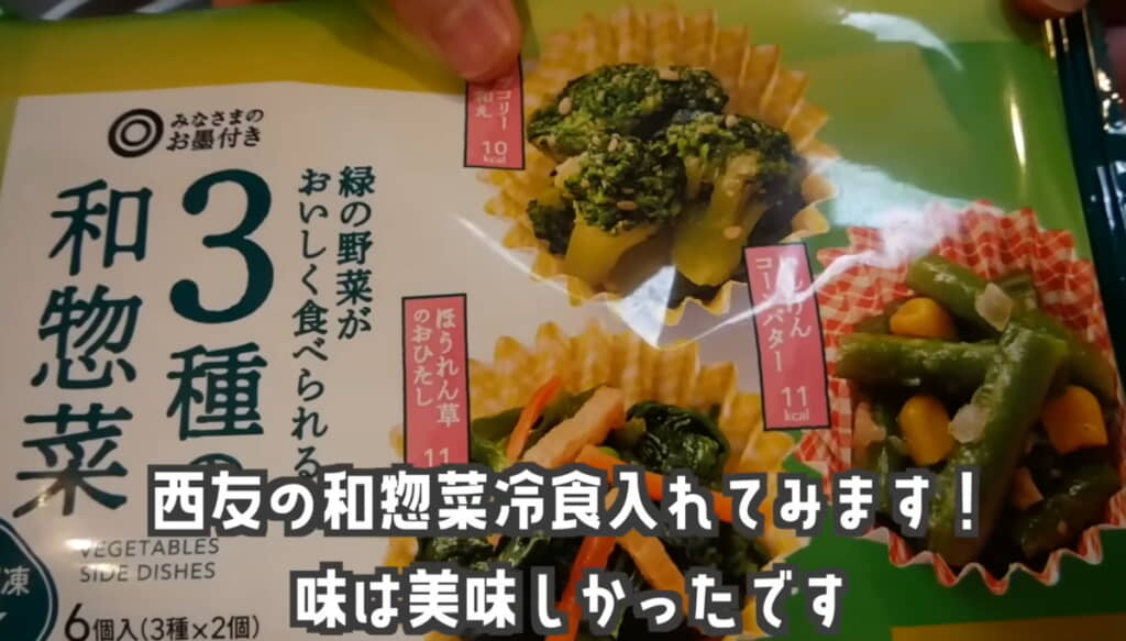 冷食で野菜も摂取