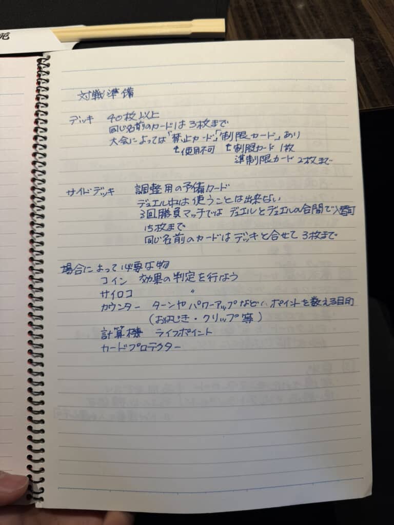対戦準備とデッキ構成のメモページ