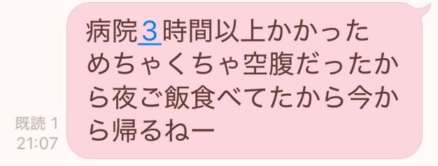 帰宅が遅くなった日のLINE
