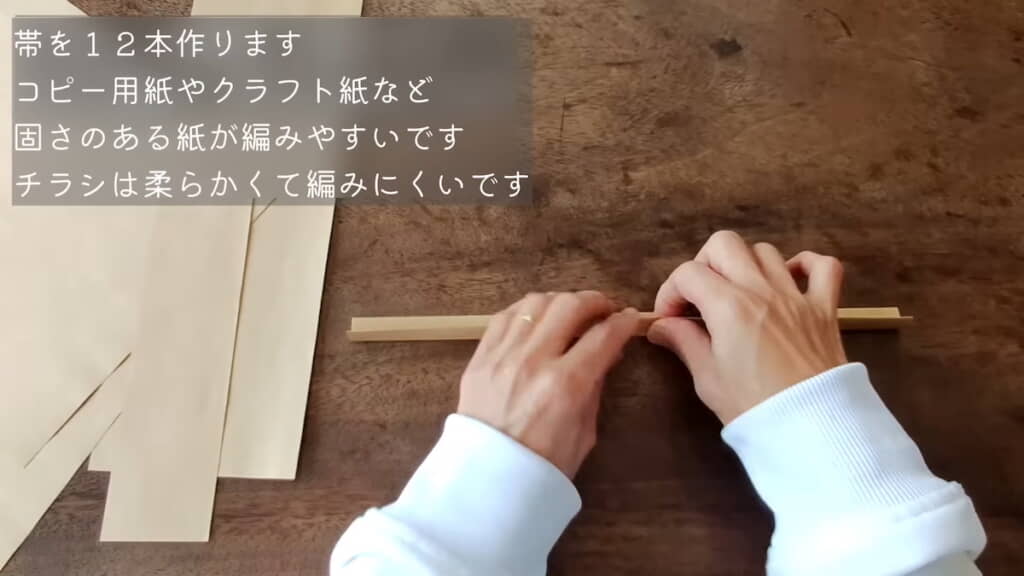 紙で帯を作る