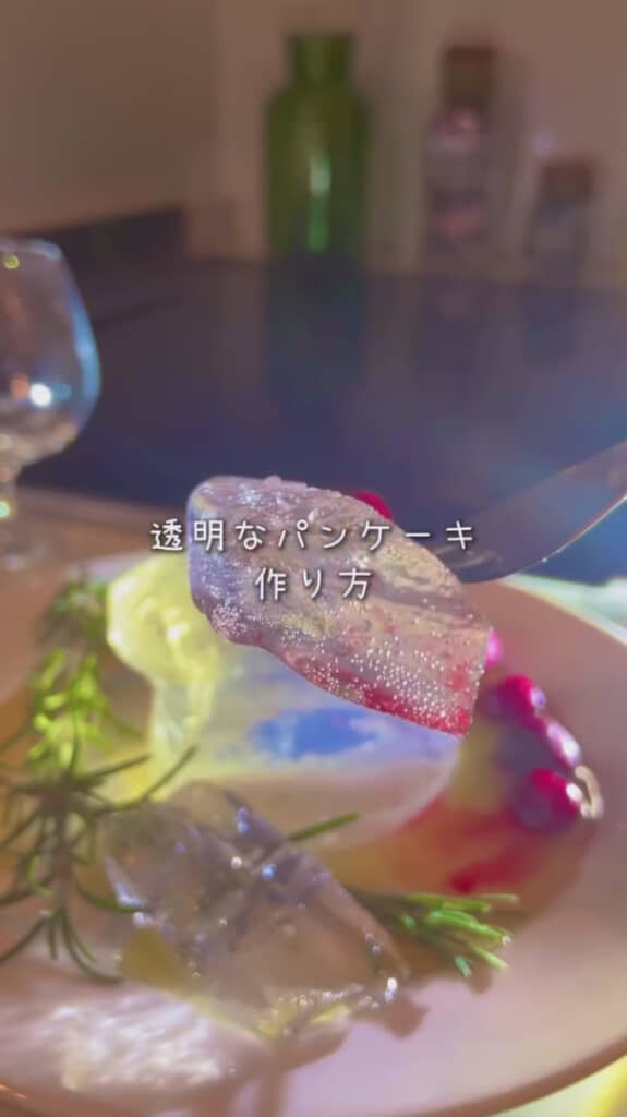 透明なパンケーキとは?