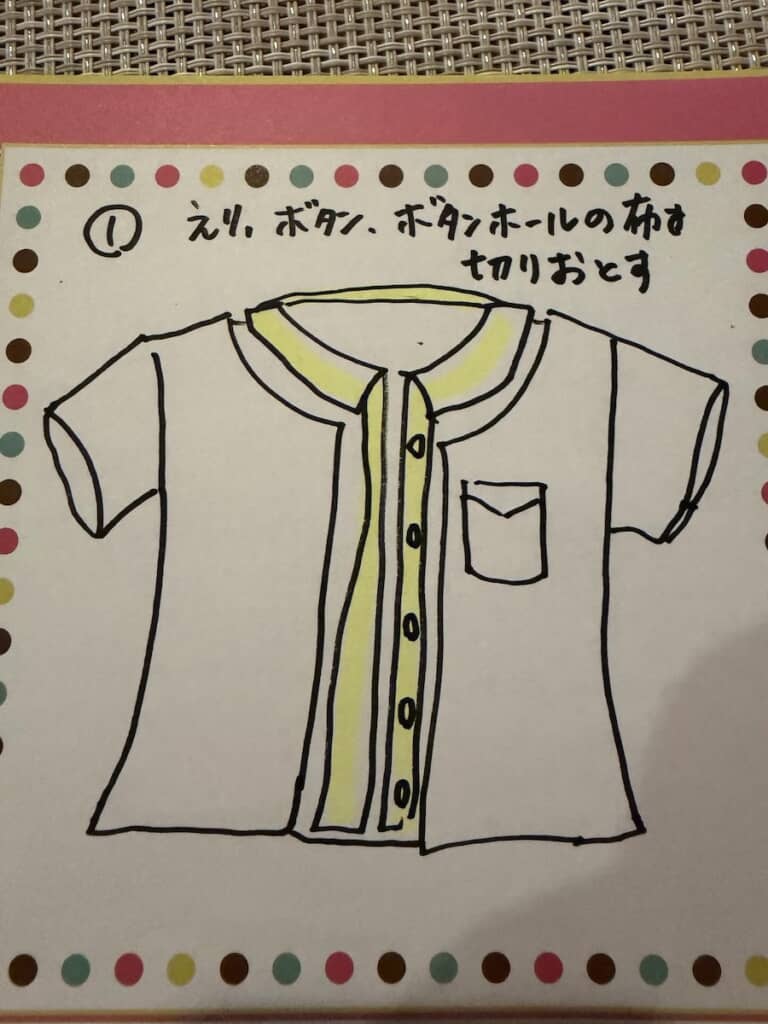 襟、ボタン、ボタンホールを切り落とす