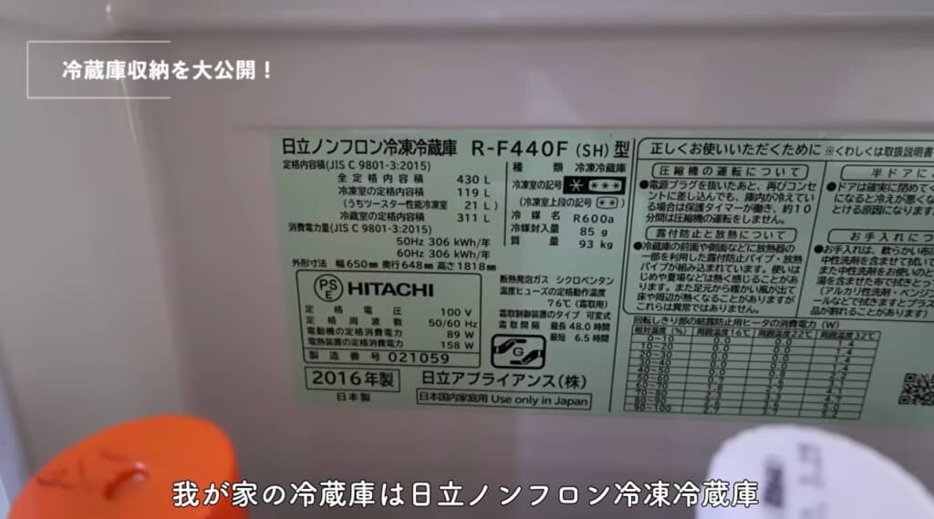 冷蔵庫の詳細