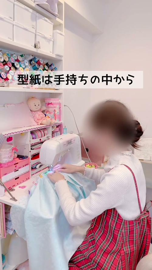 ミシンで本格的に仕上げていく