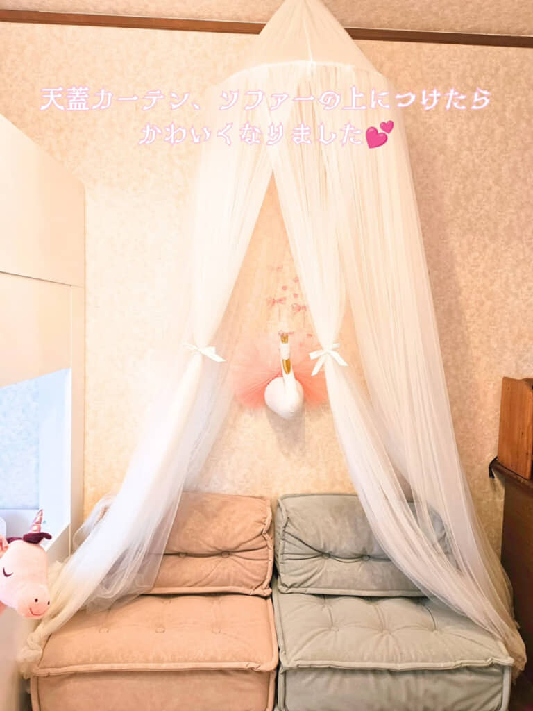 天蓋カーテン付きのソファ