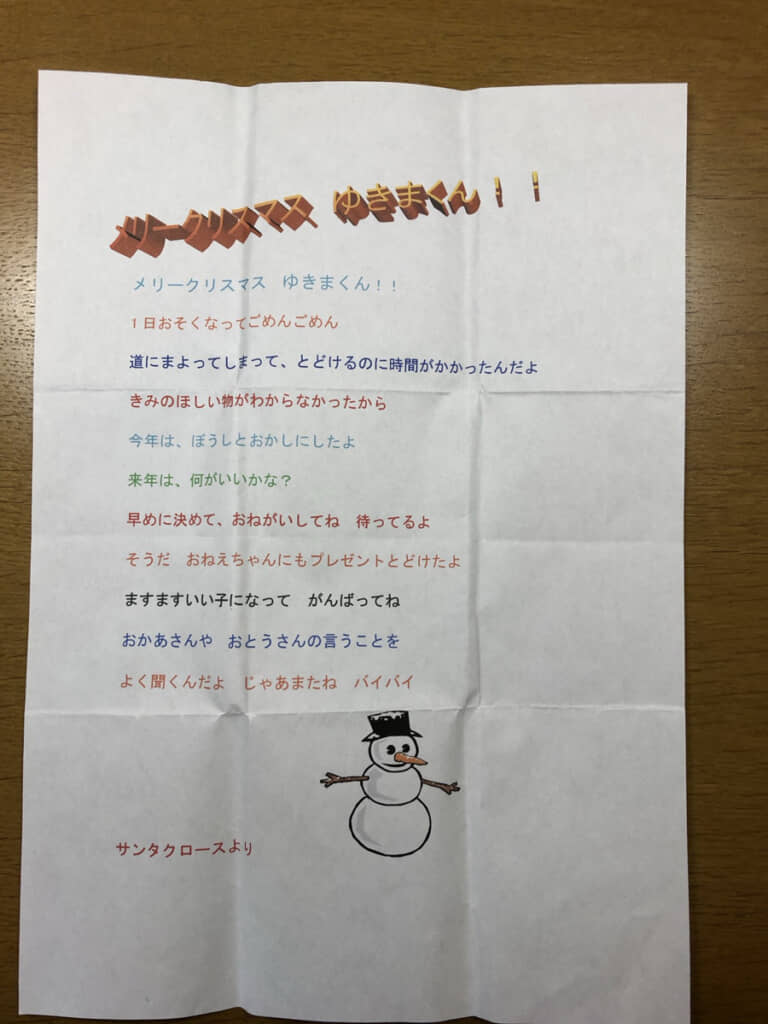 心配りの手厚いサンタの手紙。大人げないことを言うと、「来年は、何がいいかな？　早めに決めて、おねがいしてね」にサンタ側の事情がうかがえます