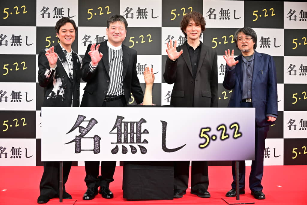 左から丸山隆平、佐藤二朗、佐々木蔵之介、城定秀夫監督　(C)佐藤二朗 永田諒 ／ ヒーローズ （C）2026 映画「名無し」製作