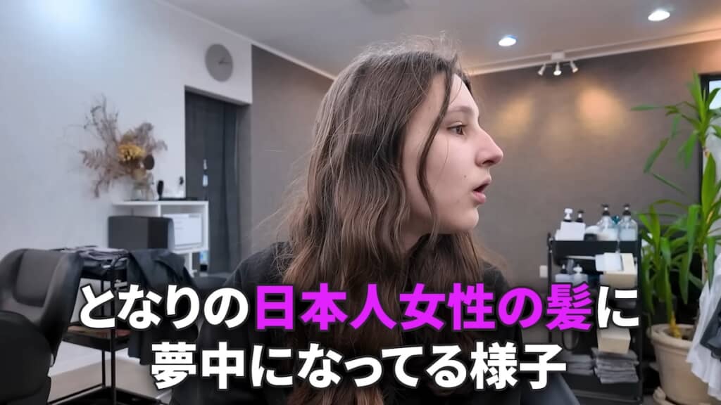 隣の日本人客の髪に口をぽかんと開けて見入るエリーナさん