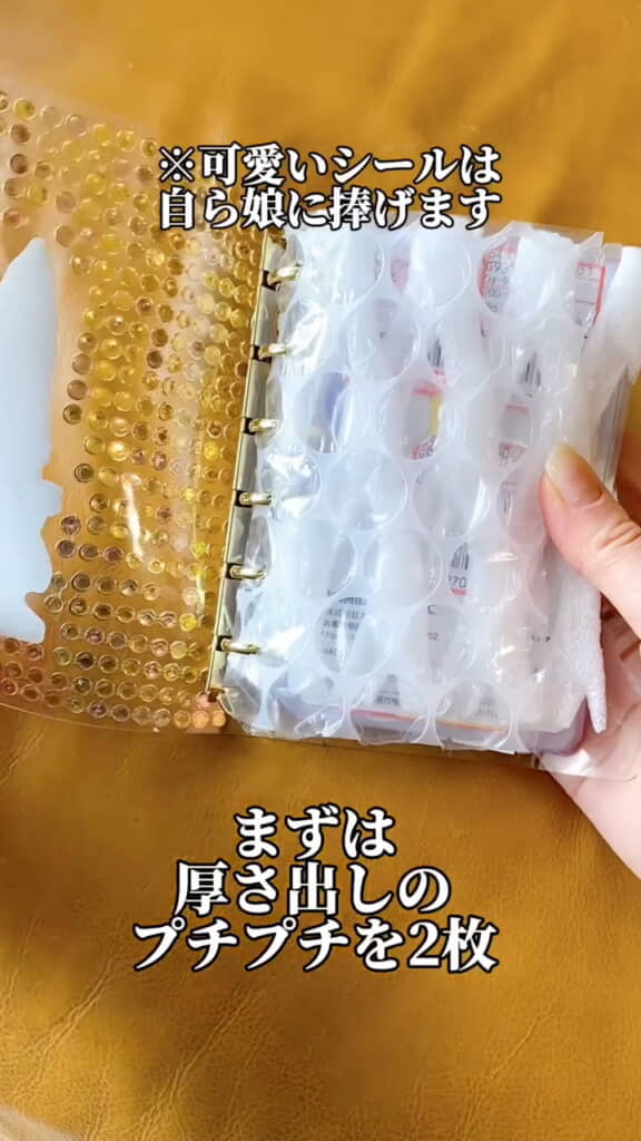 プチプチで厚みアップ