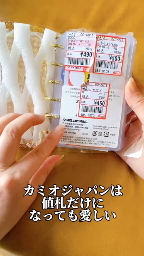 レアシールの値札が登場