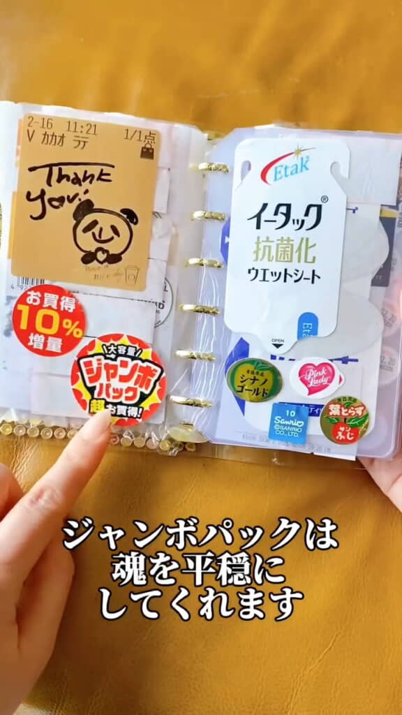 ジャンボパックは心が落ち着きます