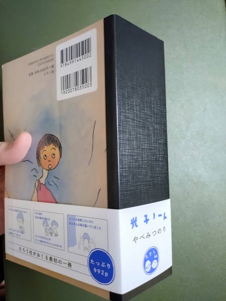 紀伊國屋書店で分厚い本を買った結果