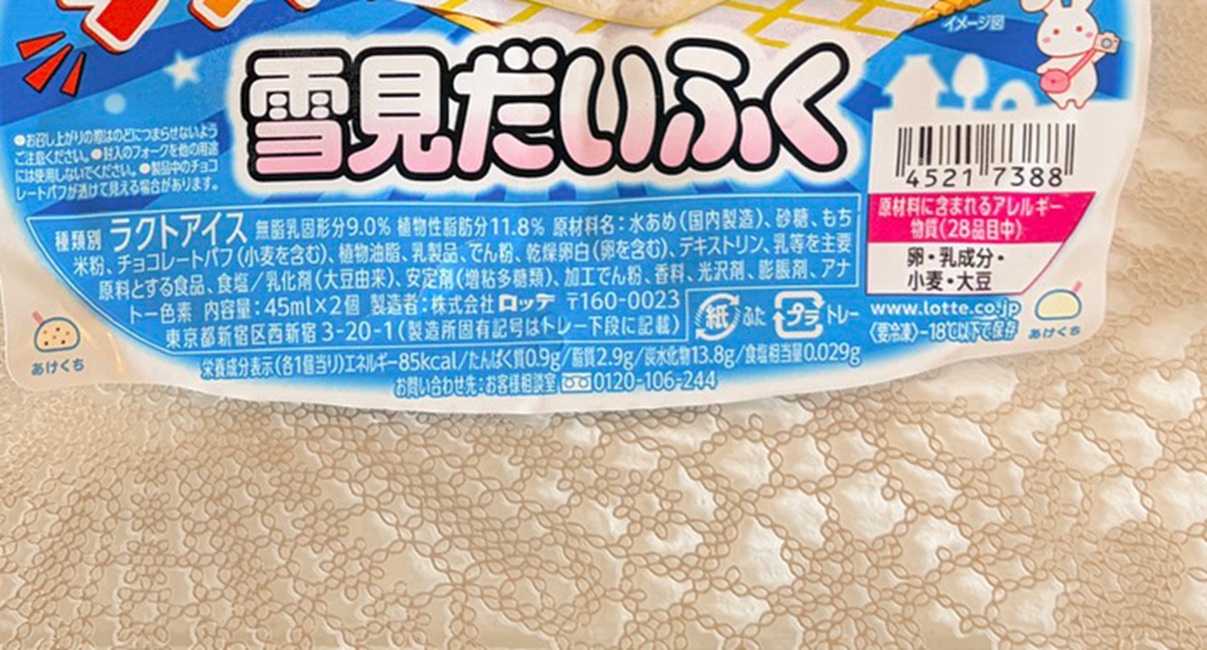 新作の「雪見だいふく」を開けたら……「食感の変化、なかなか楽しい」　「雪見だいふく チョコサクサク」実食レビュー（1/2） | グルメ ねとらぼ