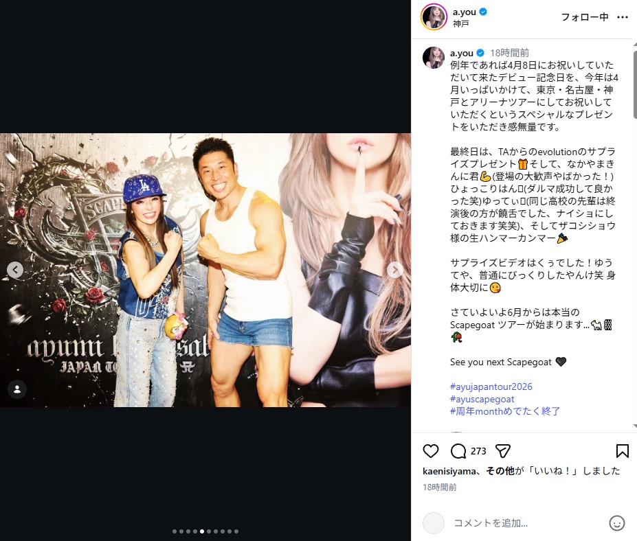 見事な上腕二頭筋を披露した浜崎あゆみ