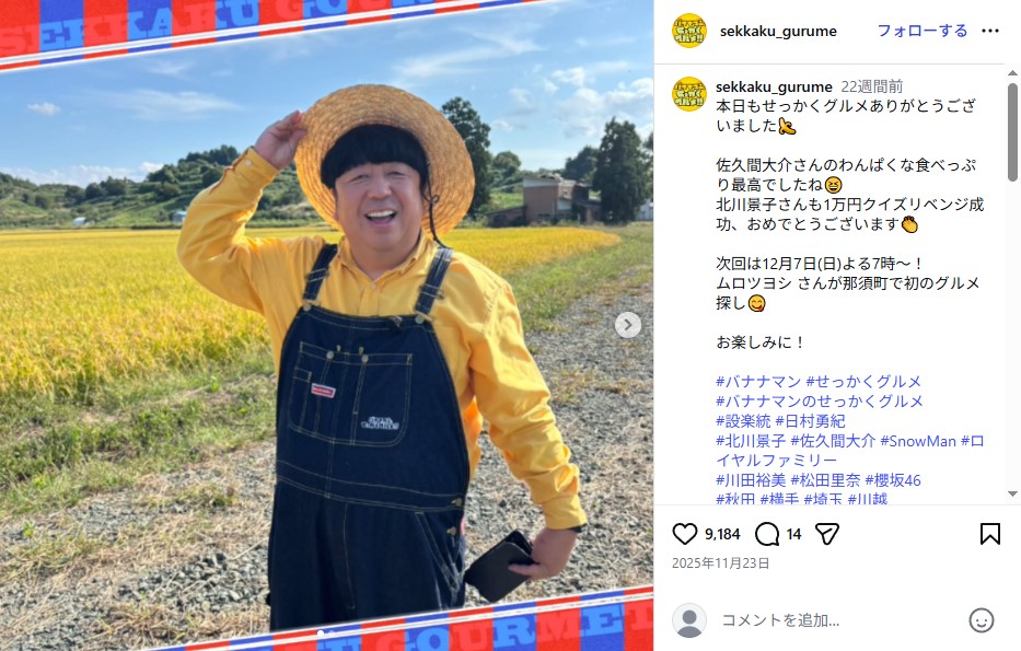 休養を発表したバナナマン日村勇紀