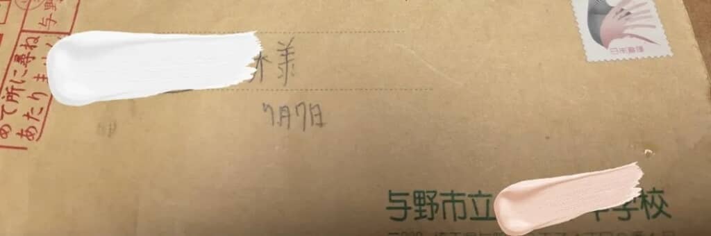 「あて所に尋ねあたりません」と、返送された封書の意味は……？