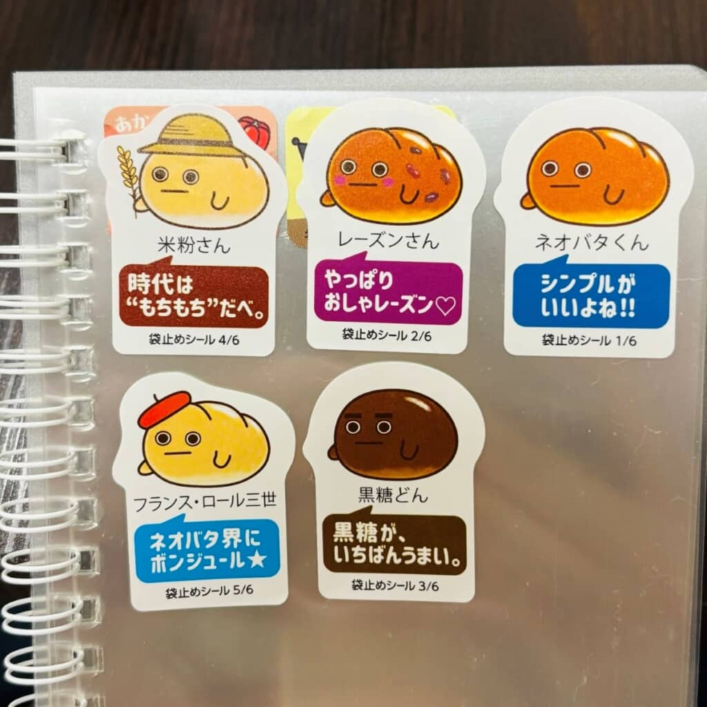かわいいネオバターロールの妖精たちのシールが貼られたシール帳