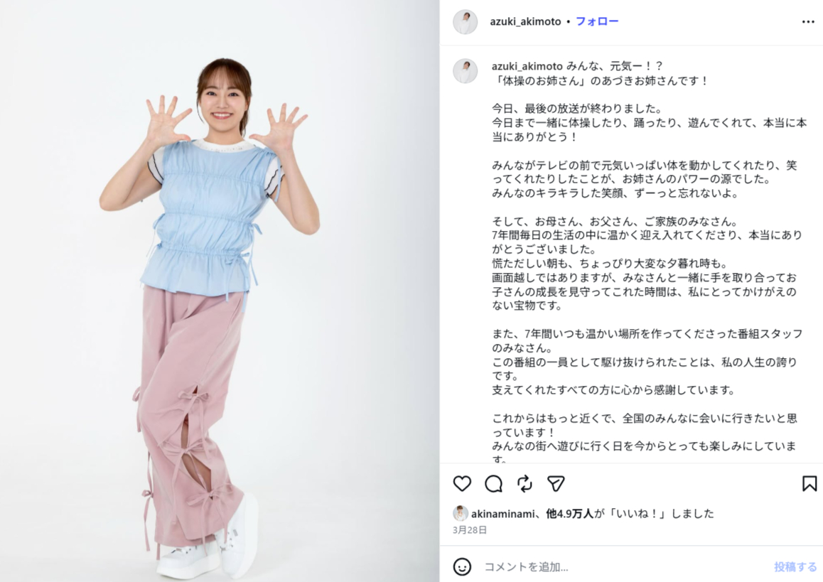 3月28日に個人Instagramを開設（画像は秋元杏月Instagramより）